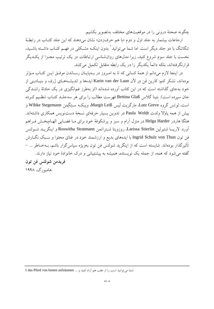 تیم درونی و مفاهمه متناسب با موقعیت - صفحه 9
