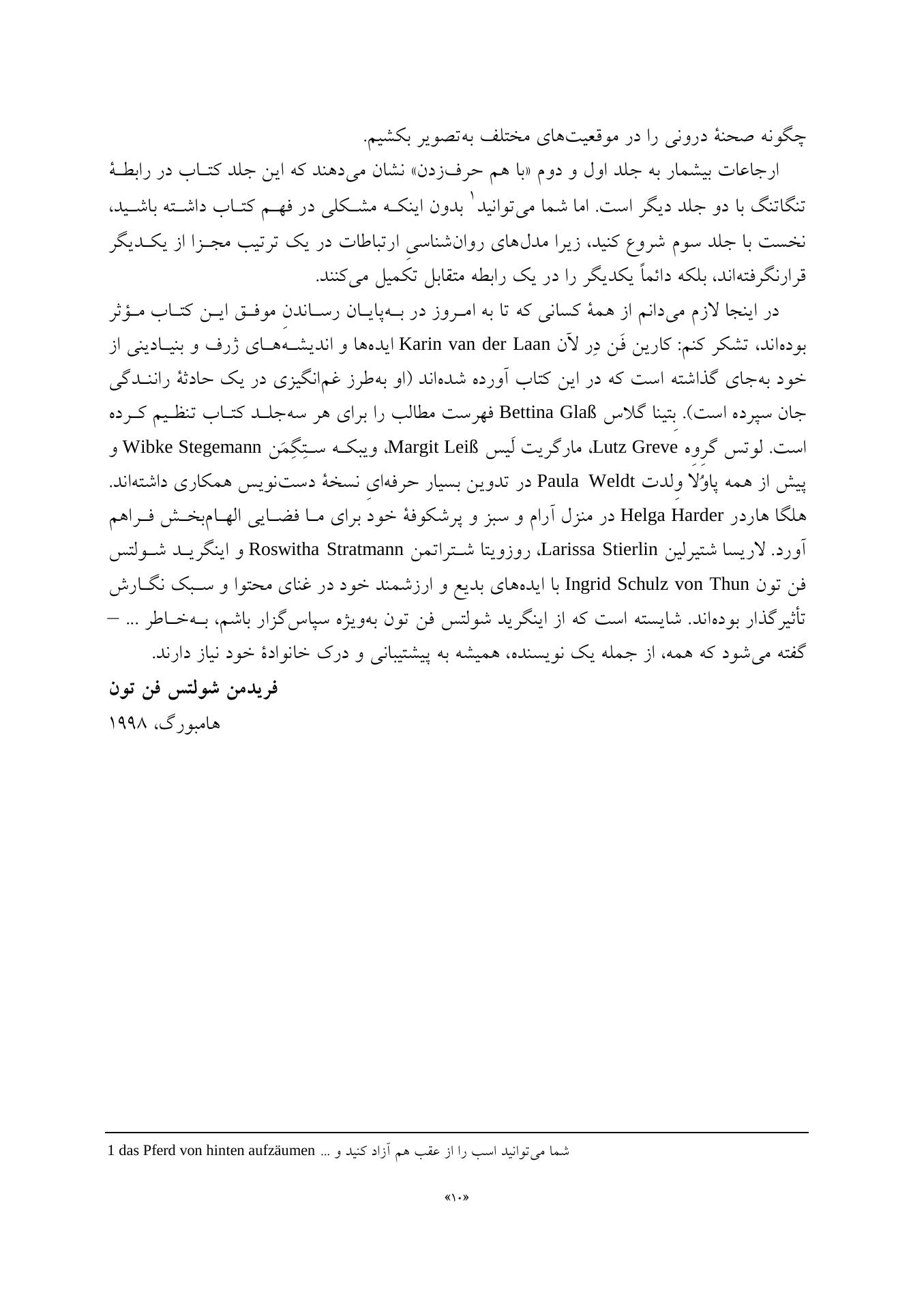 تیم درونی و مفاهمه متناسب با موقعیت - صفحه 9