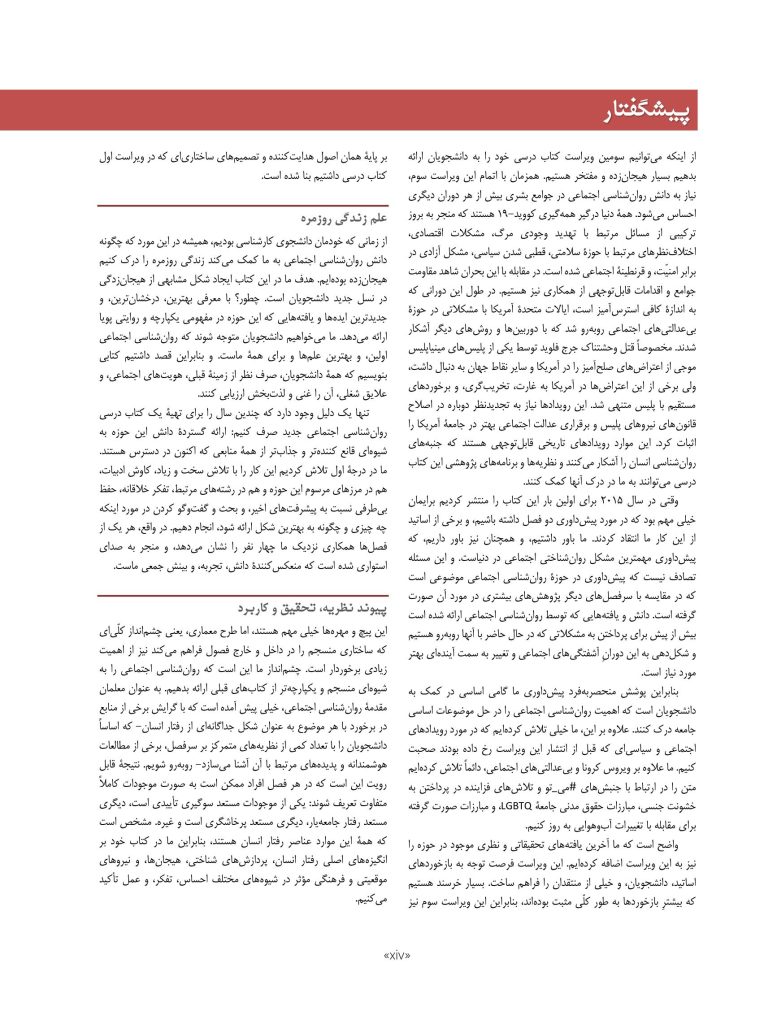 روان‌شناسی اجتماعی: علم زندگی روزمره - صفحه 10
