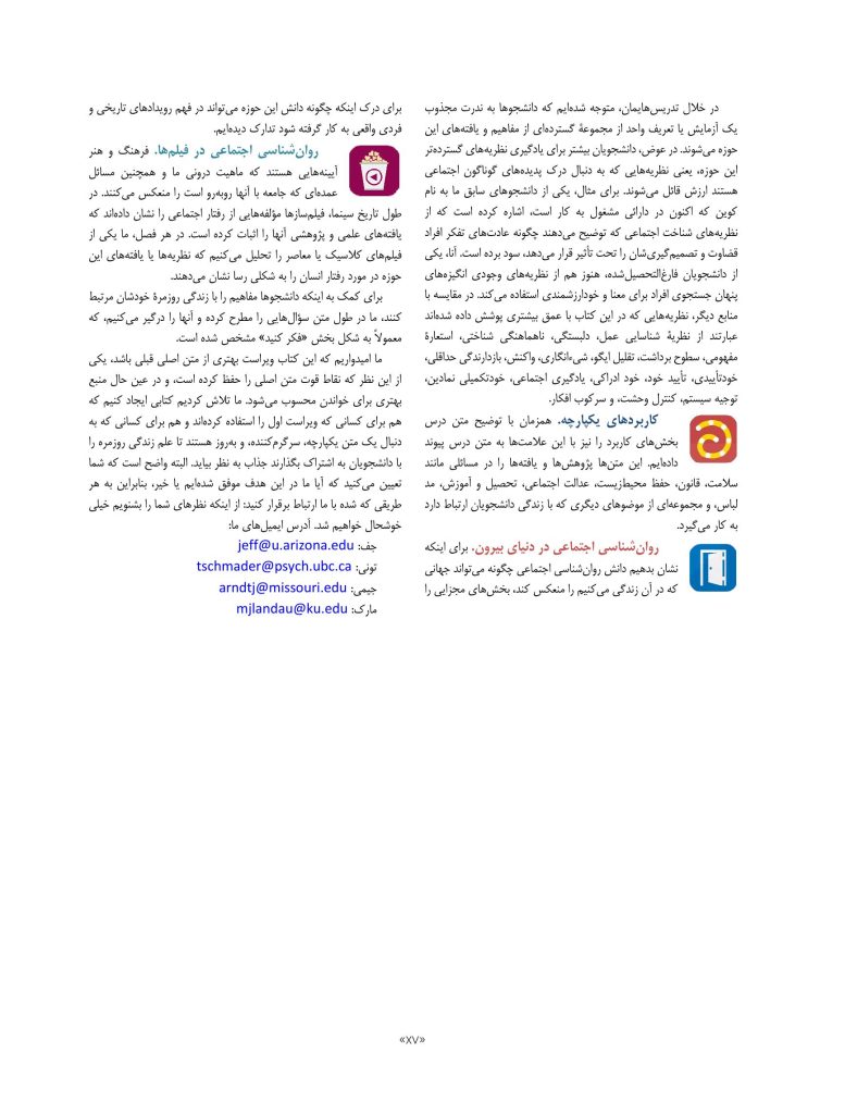 روان‌شناسی اجتماعی: علم زندگی روزمره - صفحه 11