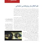 روان‌شناسی اجتماعی: علم زندگی روزمره - صفحه 13