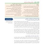 روان‌شناسی اجتماعی: علم زندگی روزمره - صفحه 17