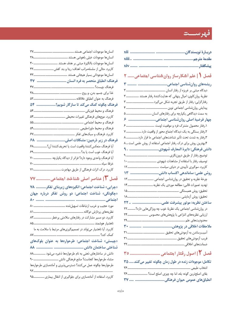 روان‌شناسی اجتماعی: علم زندگی روزمره - صفحه 2