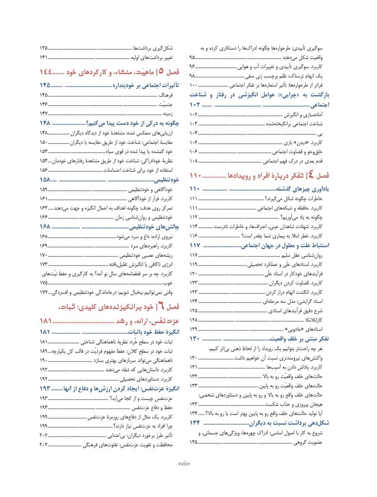 روان‌شناسی اجتماعی: علم زندگی روزمره - صفحه 3