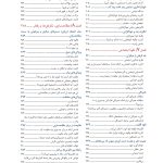 روان‌شناسی اجتماعی: علم زندگی روزمره - صفحه 4