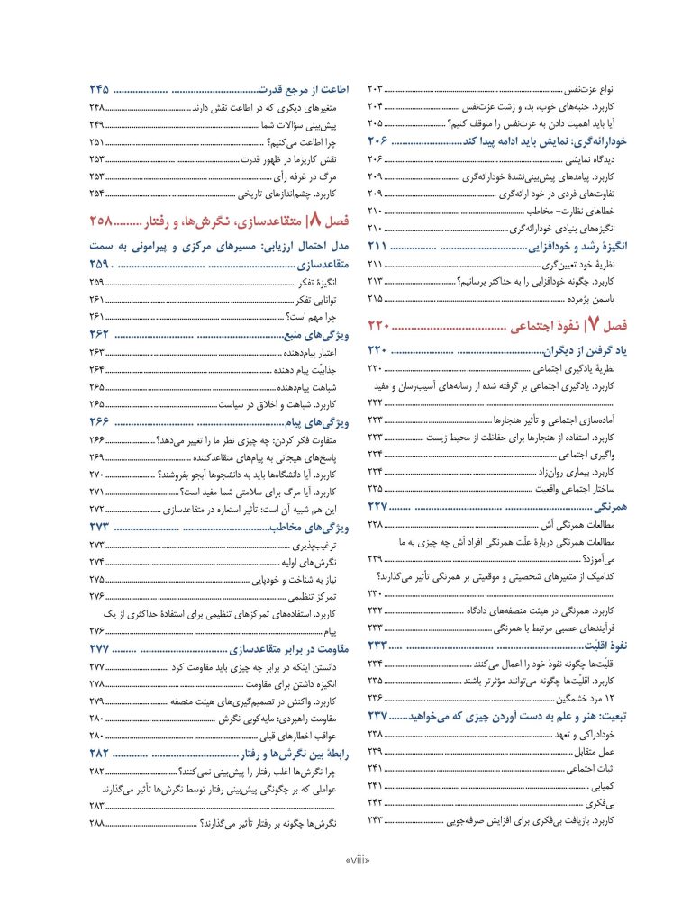 روان‌شناسی اجتماعی: علم زندگی روزمره - صفحه 4