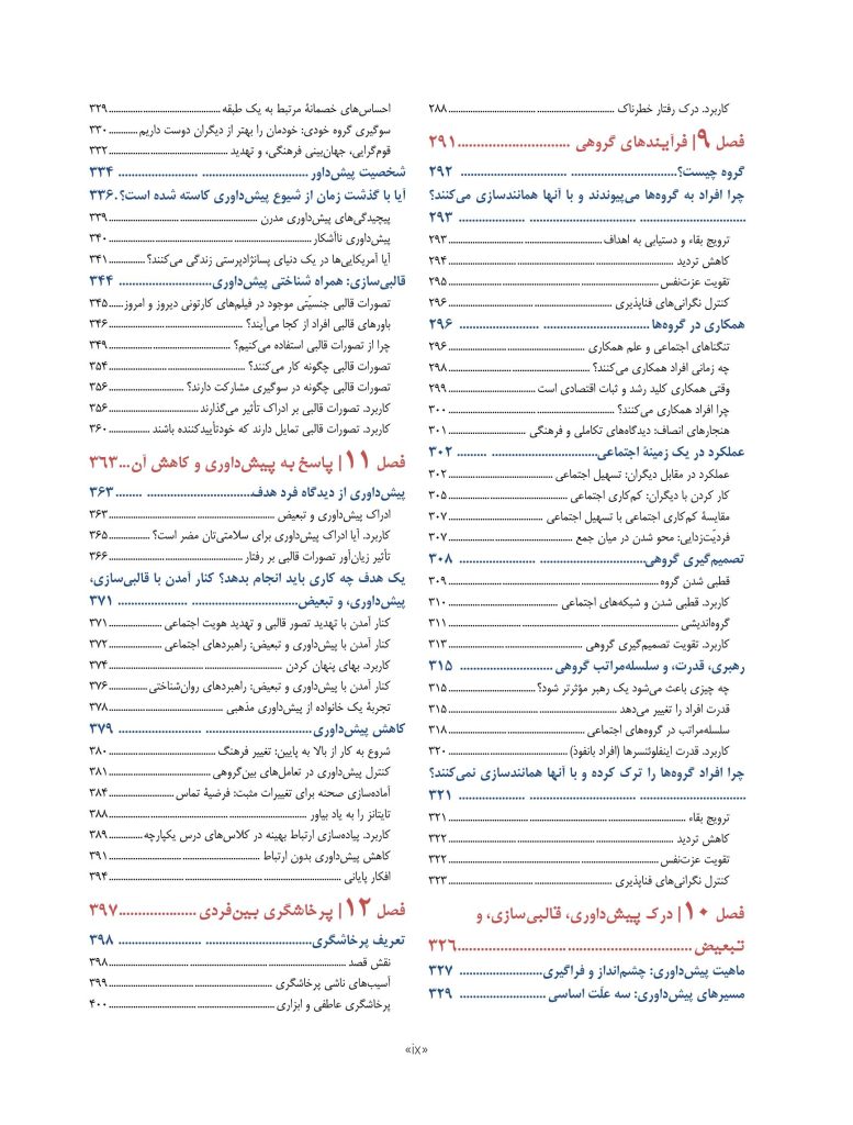 روان‌شناسی اجتماعی: علم زندگی روزمره - صفحه 5