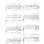 روان‌شناسی اجتماعی: علم زندگی روزمره - صفحه 6