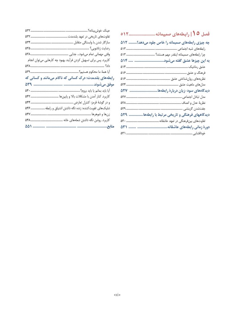 روان‌شناسی اجتماعی: علم زندگی روزمره - صفحه 7