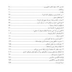 مهارتهای عشقورزی - صفحه 1
