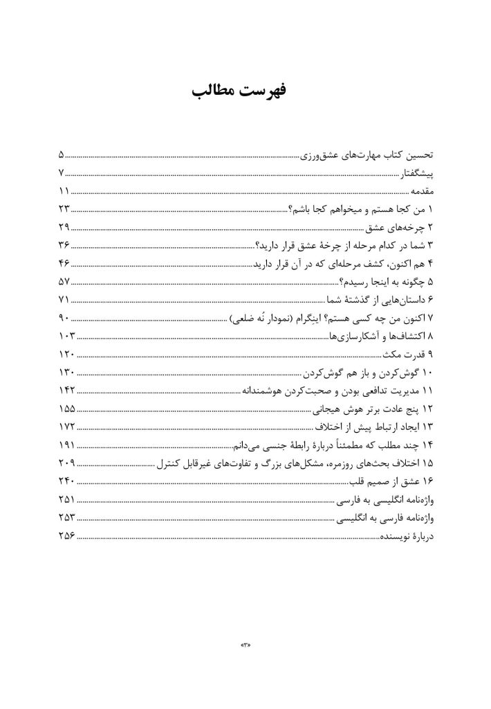 مهارتهای عشقورزی - صفحه 1