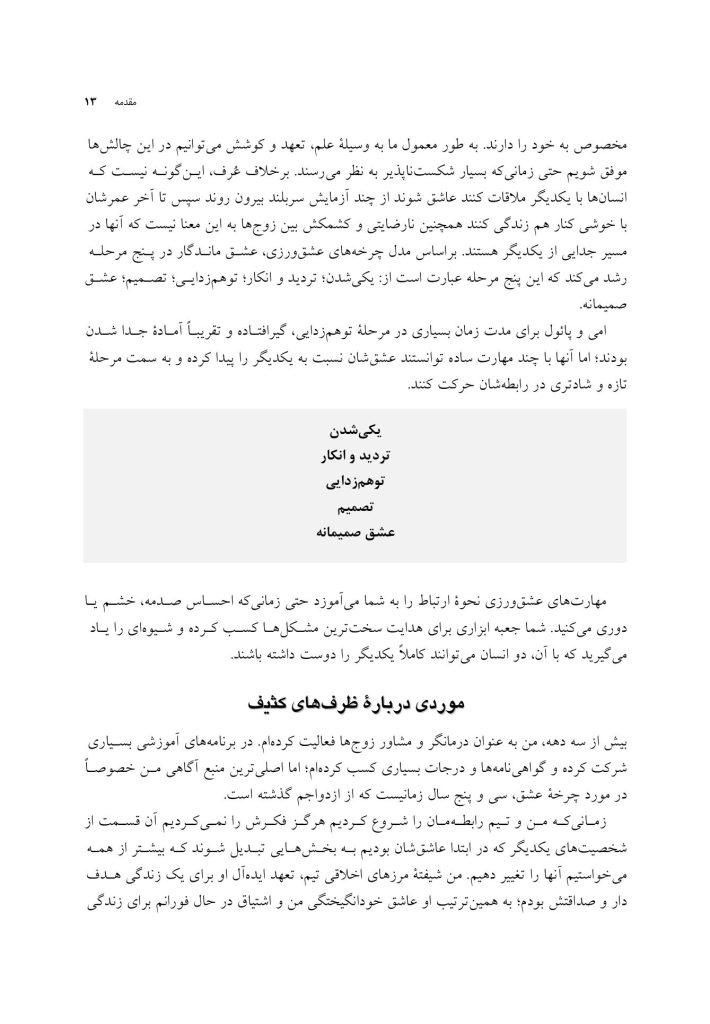 مهارتهای عشقورزی - صفحه 10