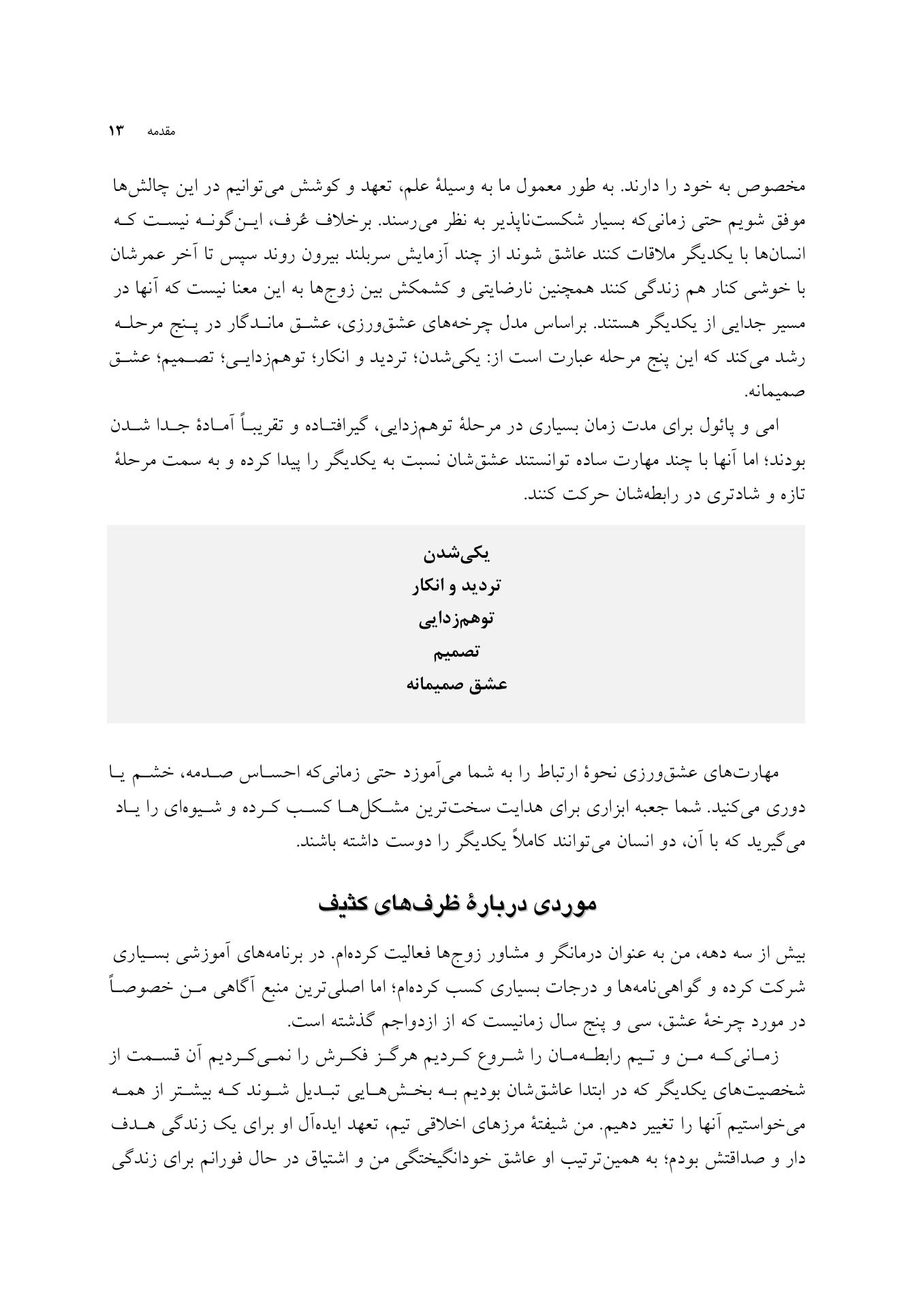 مهارتهای عشقورزی - صفحه 10