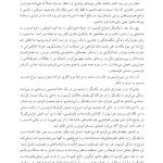مهارتهای عشقورزی - صفحه 11