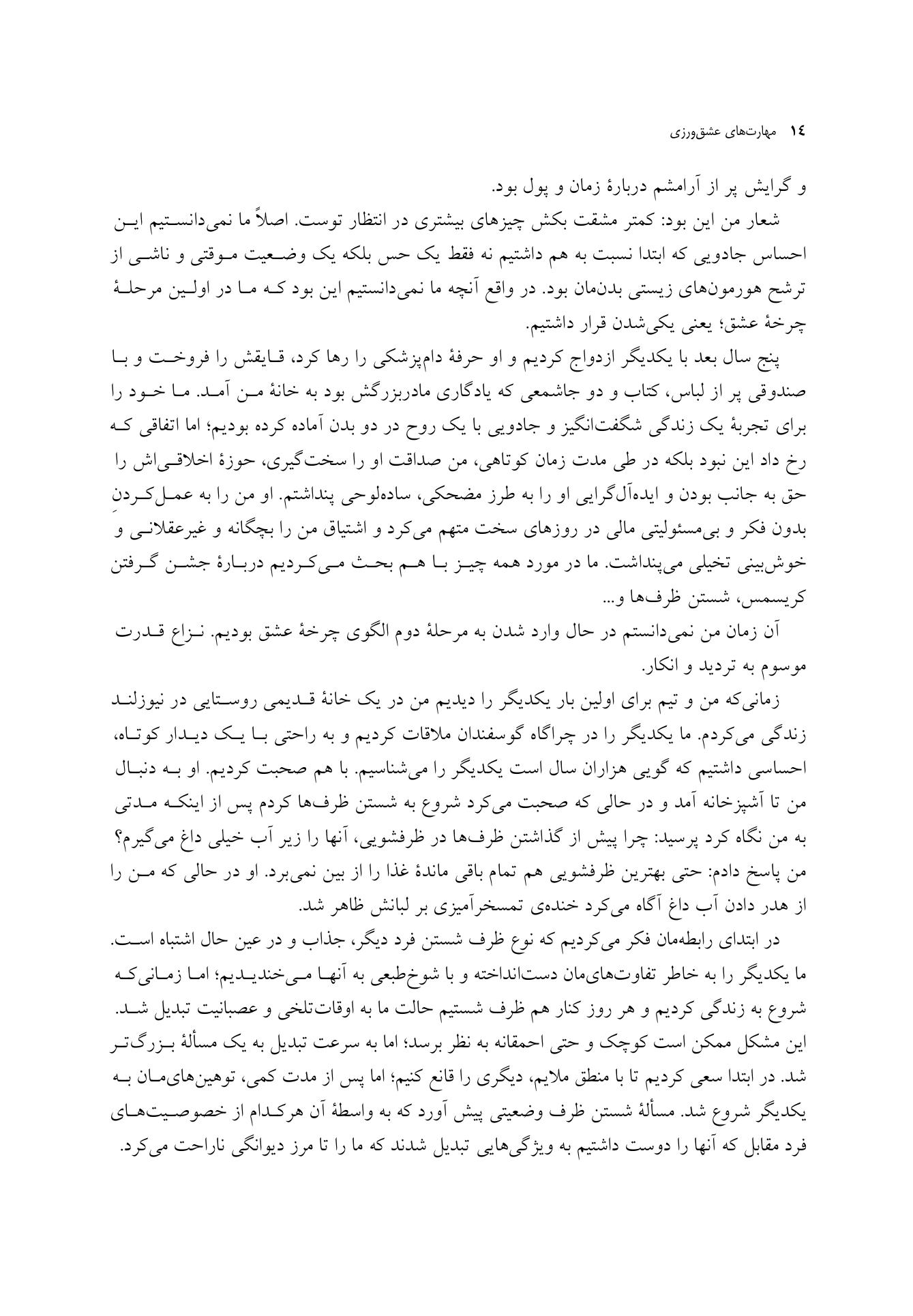 مهارتهای عشقورزی - صفحه 11