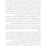 مهارتهای عشقورزی - صفحه 12