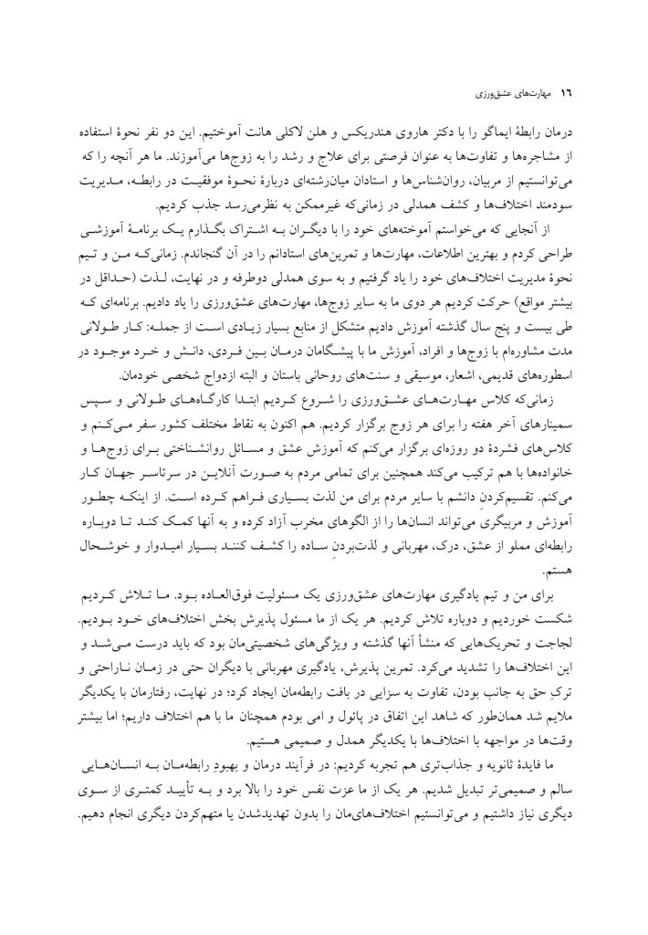 مهارتهای عشقورزی - صفحه 13