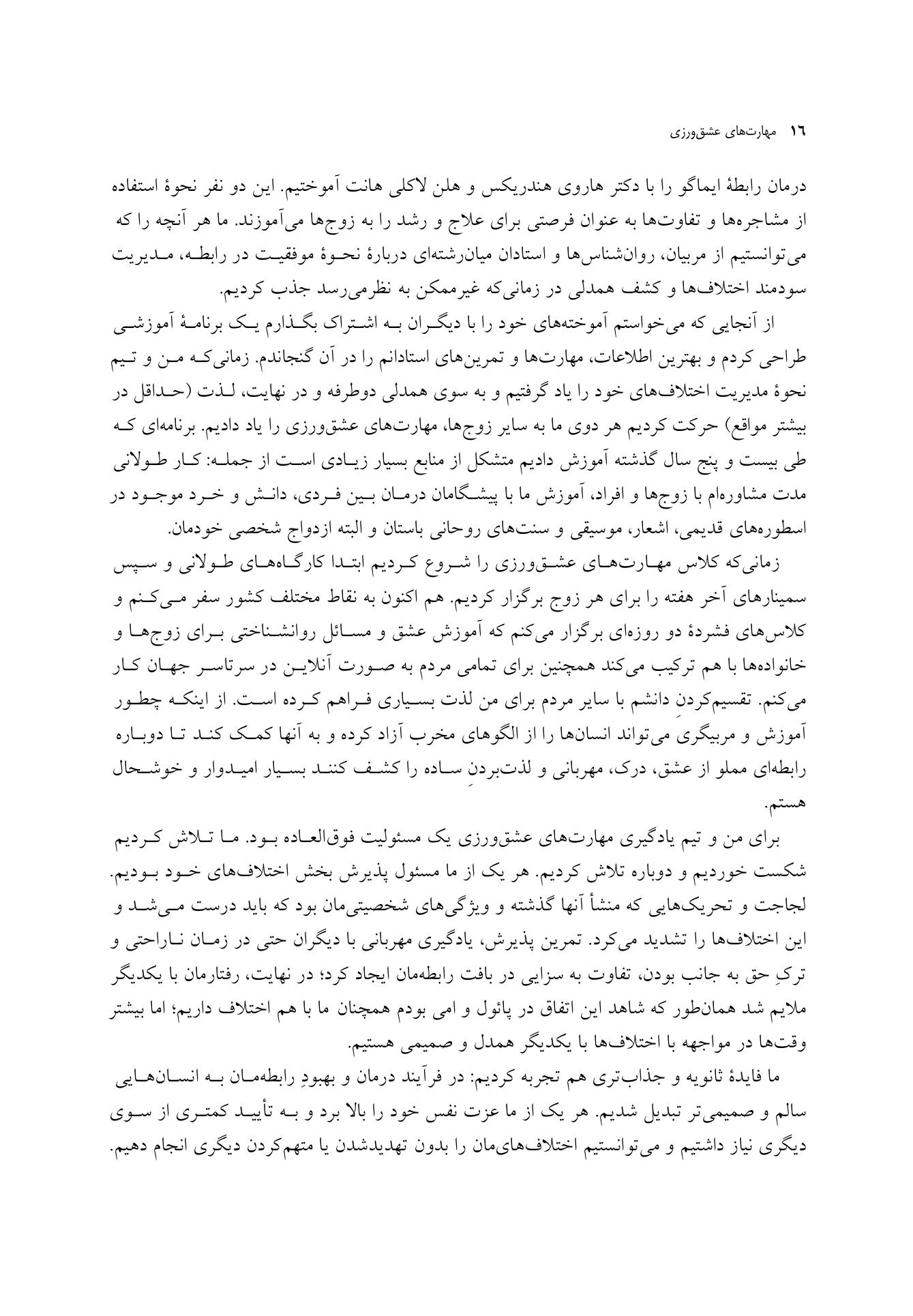 مهارتهای عشقورزی - صفحه 13
