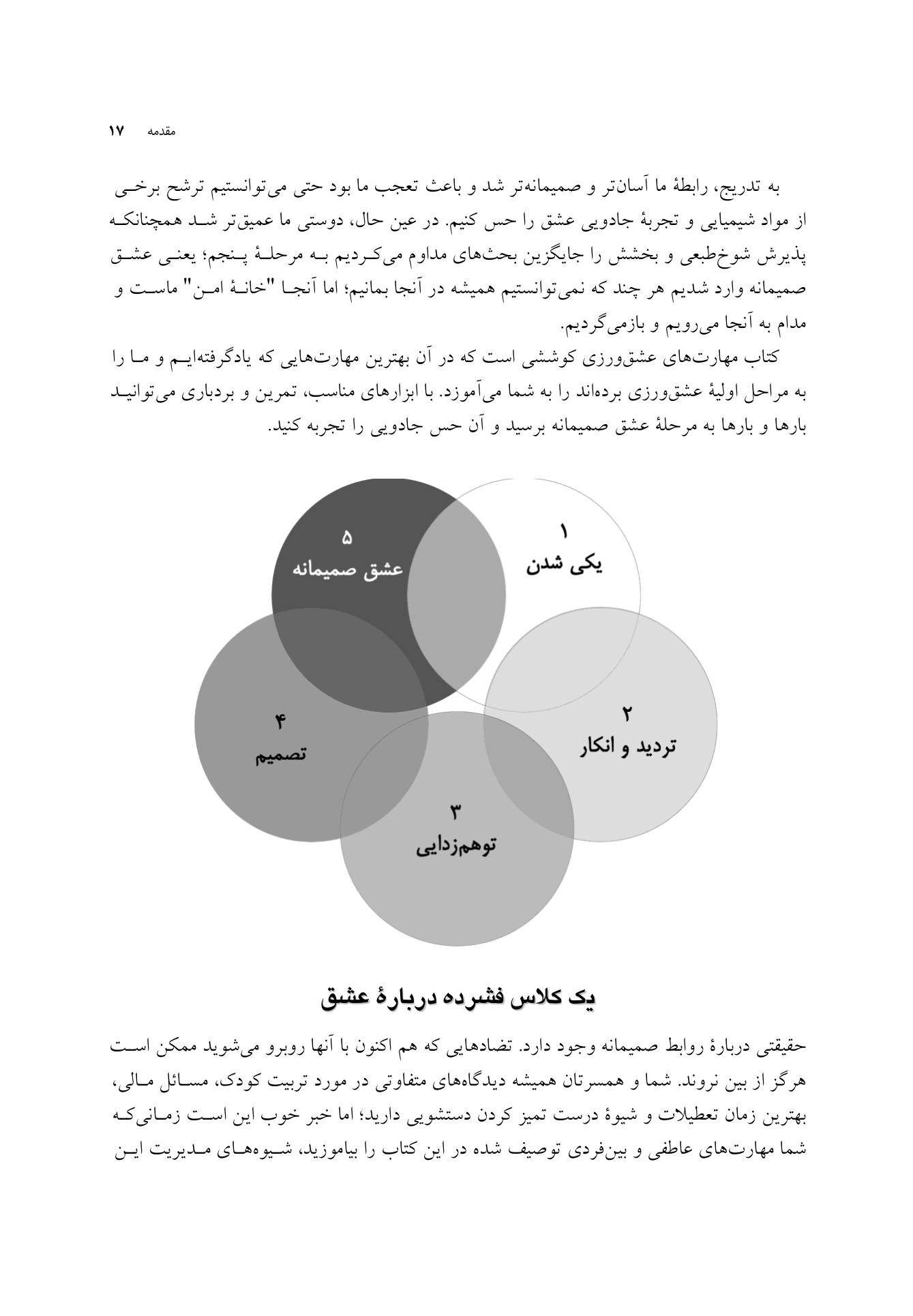 مهارتهای عشقورزی - صفحه 14