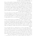 مهارتهای عشقورزی - صفحه 15