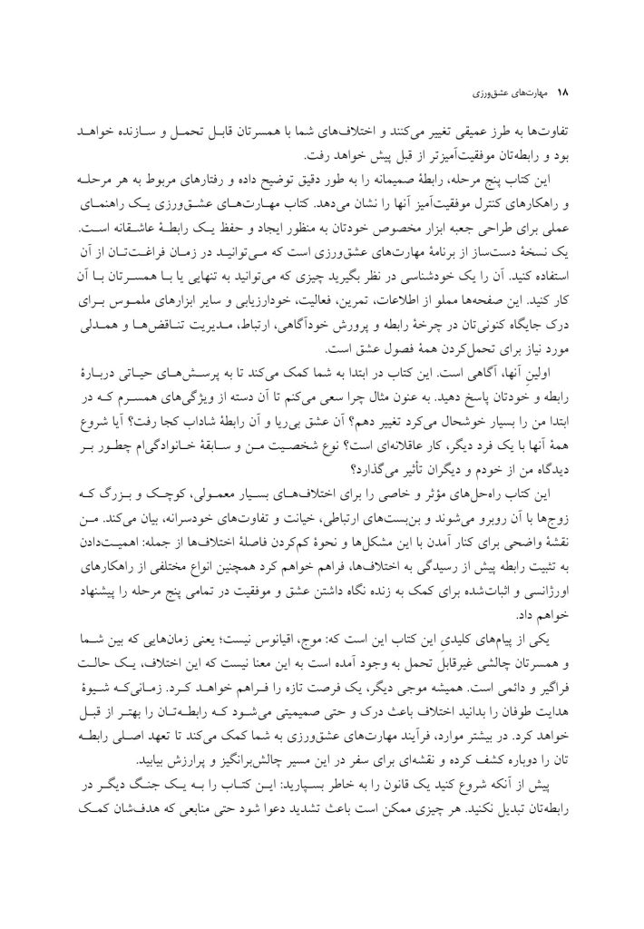 مهارتهای عشقورزی - صفحه 15