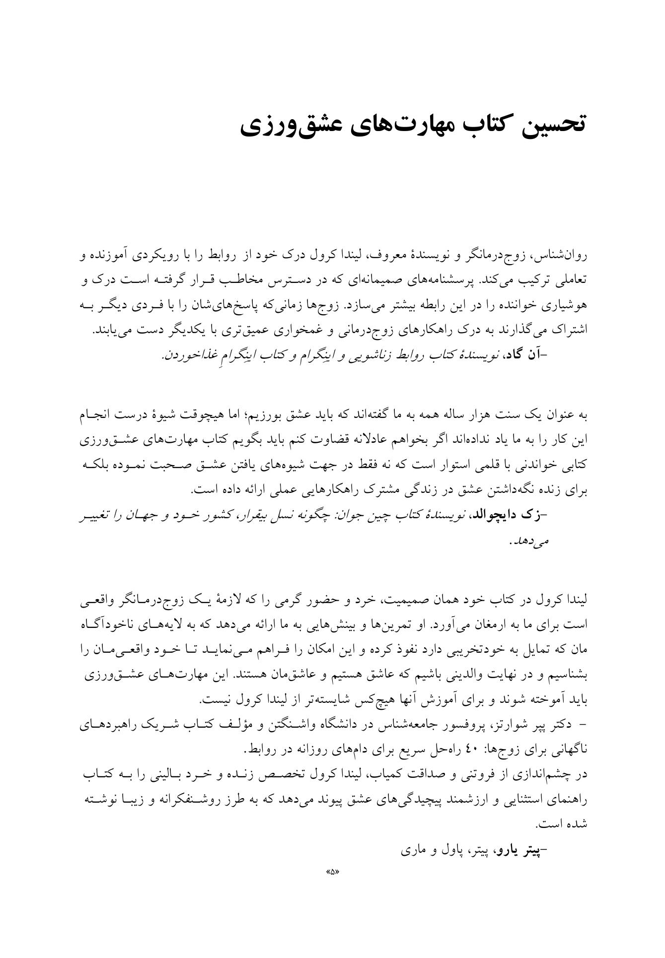مهارتهای عشقورزی - صفحه 2
