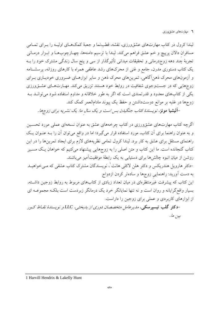 مهارتهای عشقورزی - صفحه 3