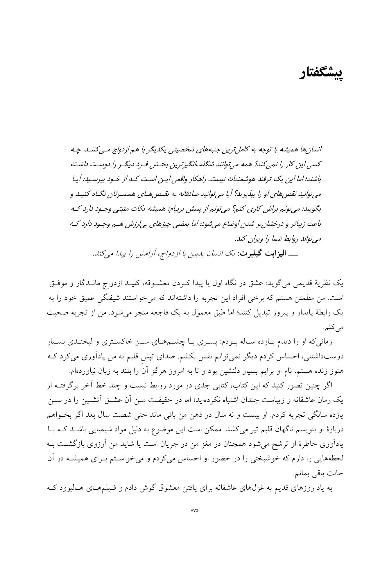 مهارتهای عشقورزی - صفحه 4