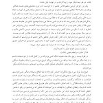 مهارتهای عشقورزی - صفحه 5