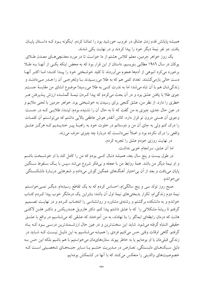 مهارتهای عشقورزی - صفحه 5