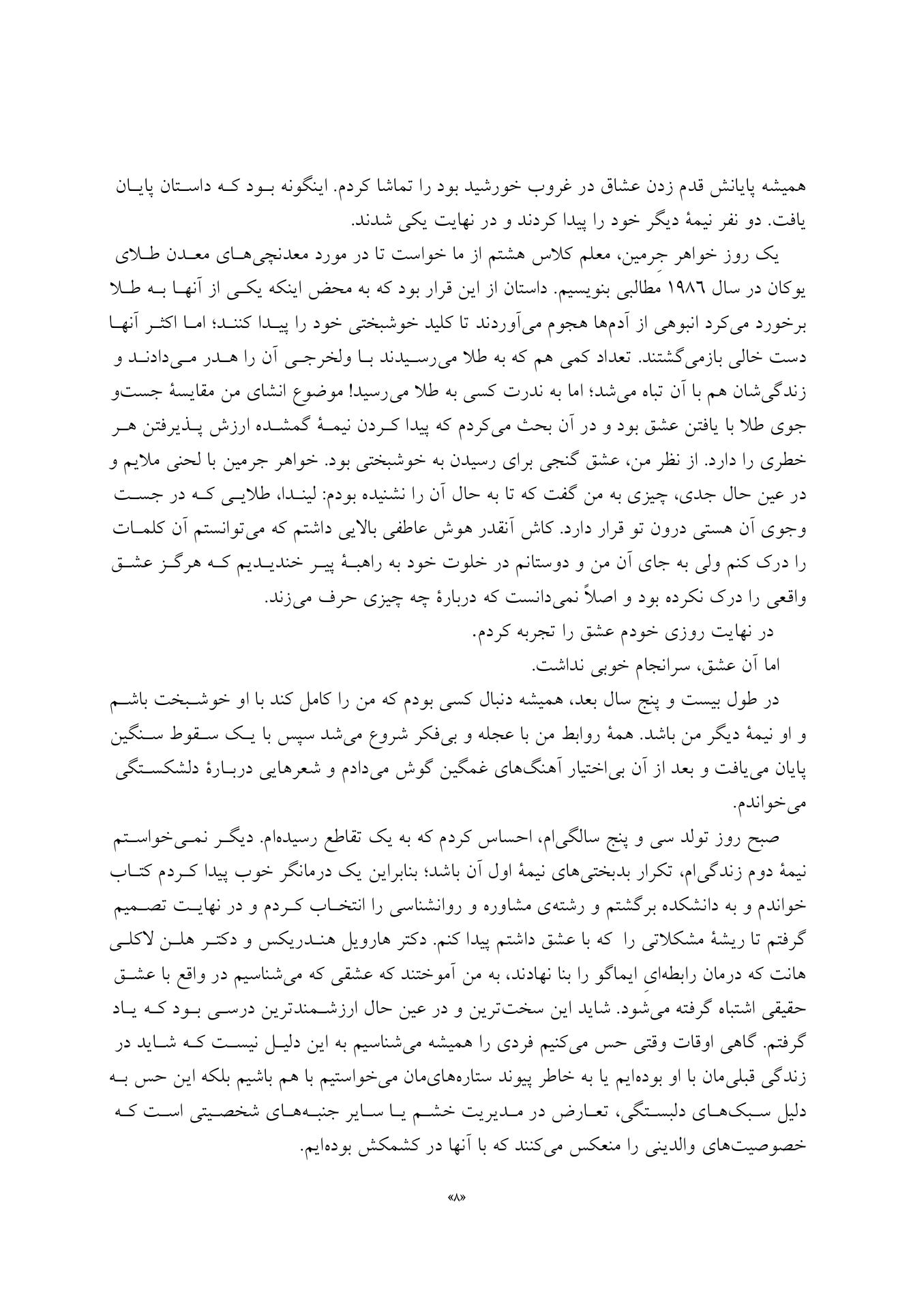 مهارتهای عشقورزی - صفحه 5
