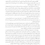 مهارتهای عشقورزی - صفحه 6