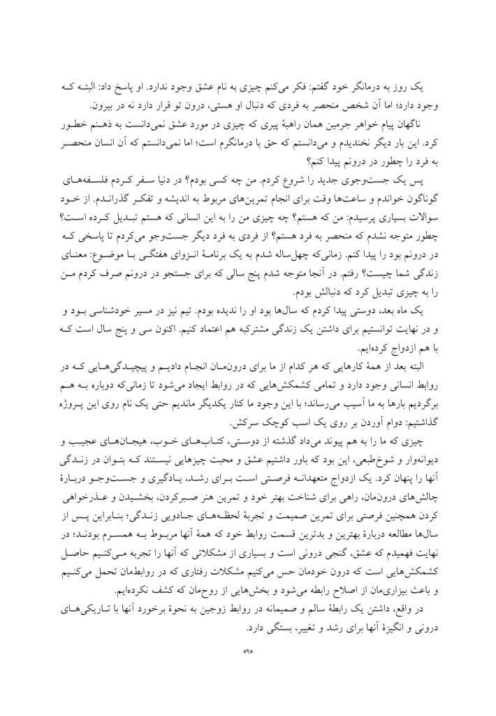 مهارتهای عشقورزی - صفحه 6