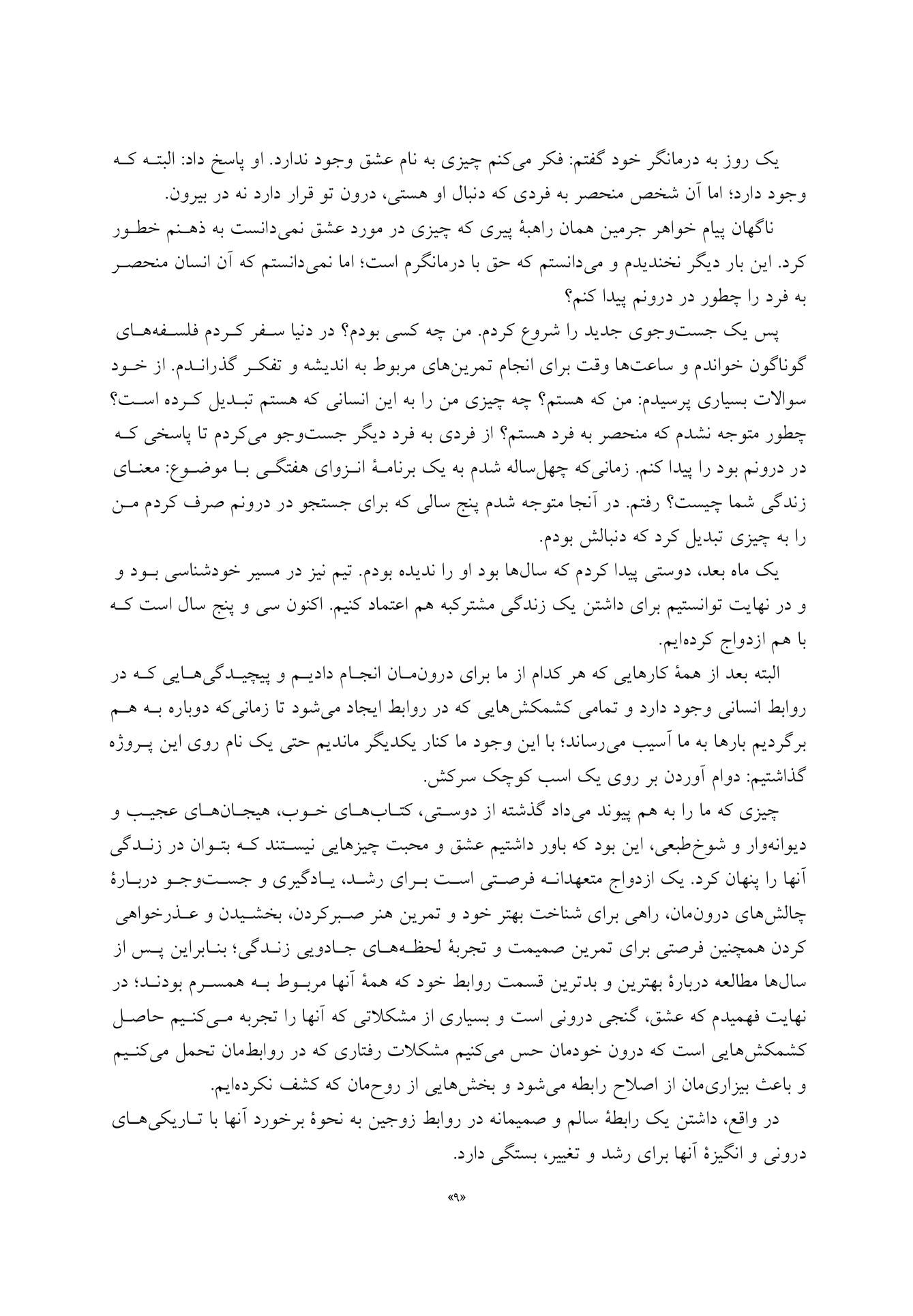 مهارتهای عشقورزی - صفحه 6