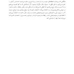 مهارتهای عشقورزی - صفحه 7