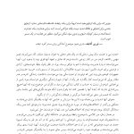 مهارتهای عشقورزی - صفحه 8
