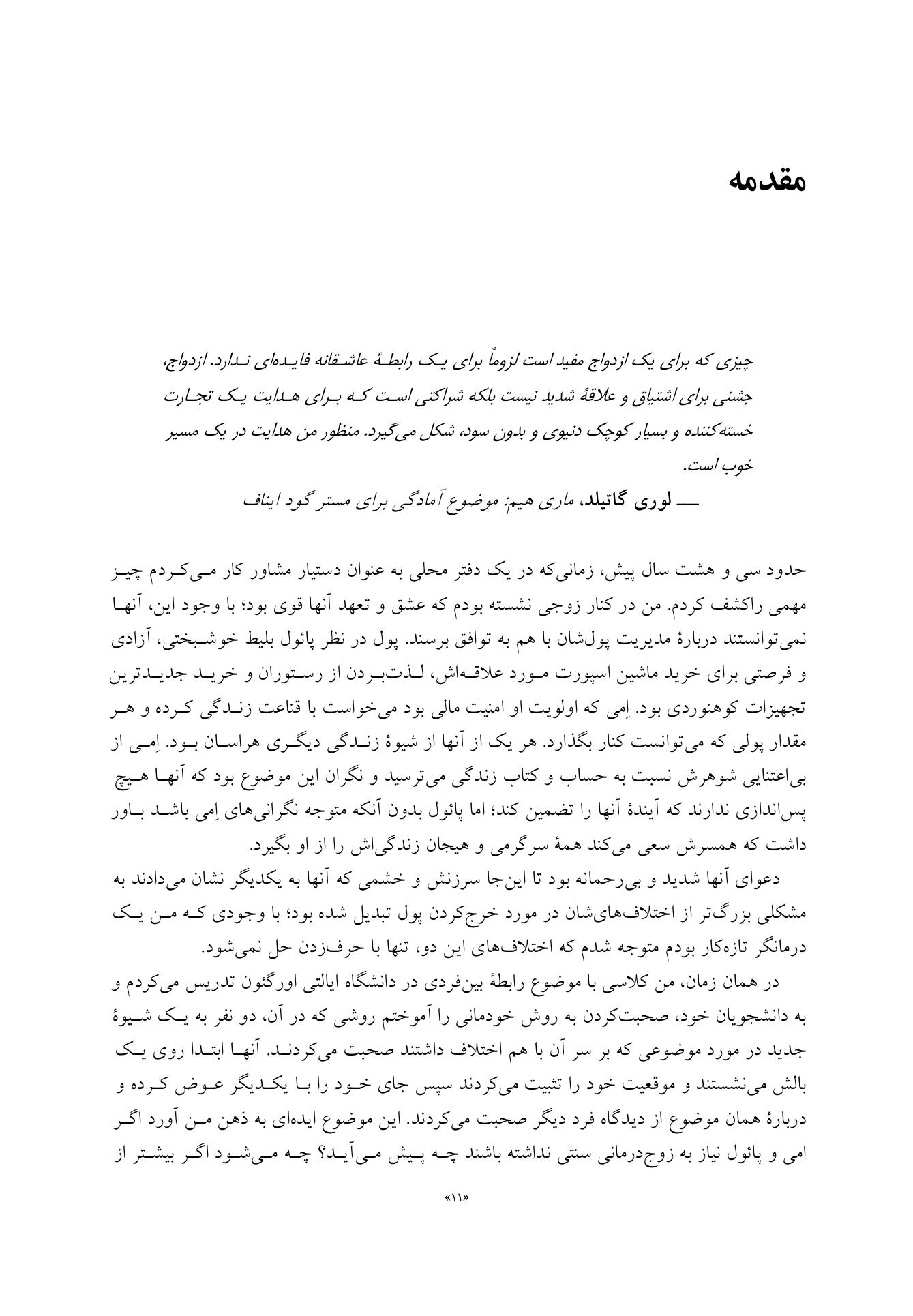 مهارتهای عشقورزی - صفحه 8