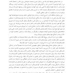 مهارتهای عشقورزی - صفحه 9