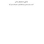 بازگویی داستانهای زندگی - صفحه 1