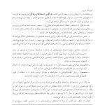 بازگویی داستانهای زندگی - صفحه 10