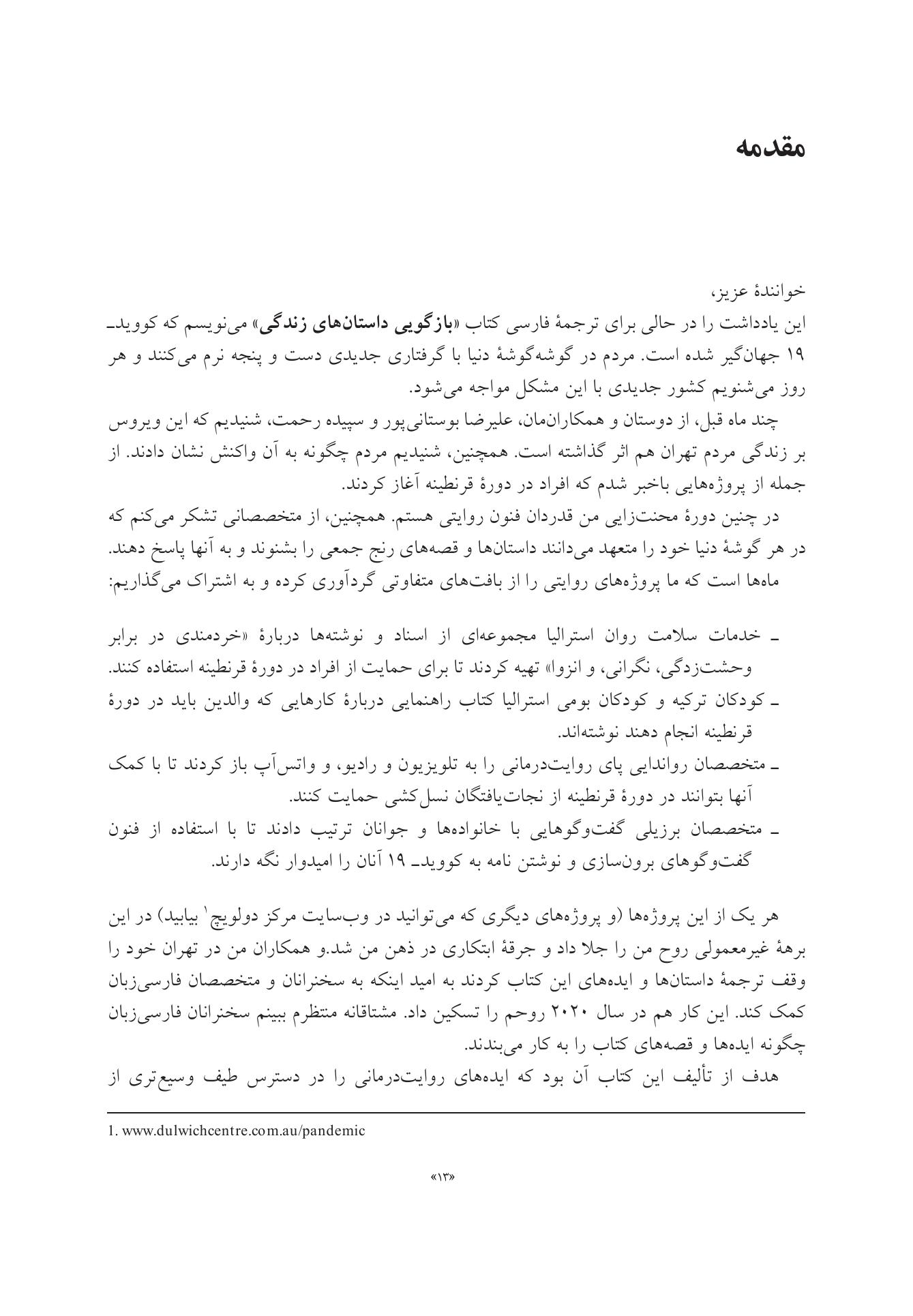 بازگویی داستانهای زندگی - صفحه 10