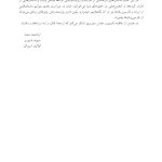 بازگویی داستانهای زندگی - صفحه 11
