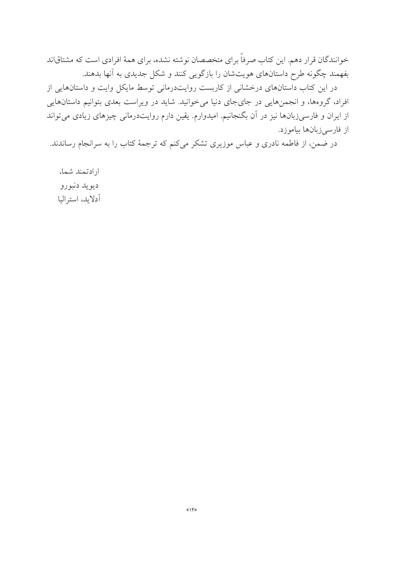 بازگویی داستانهای زندگی - صفحه 11