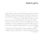 بازگویی داستانهای زندگی - صفحه 13