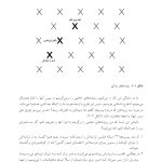 بازگویی داستانهای زندگی - صفحه 14