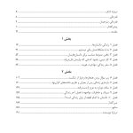 بازگویی داستانهای زندگی - صفحه 2