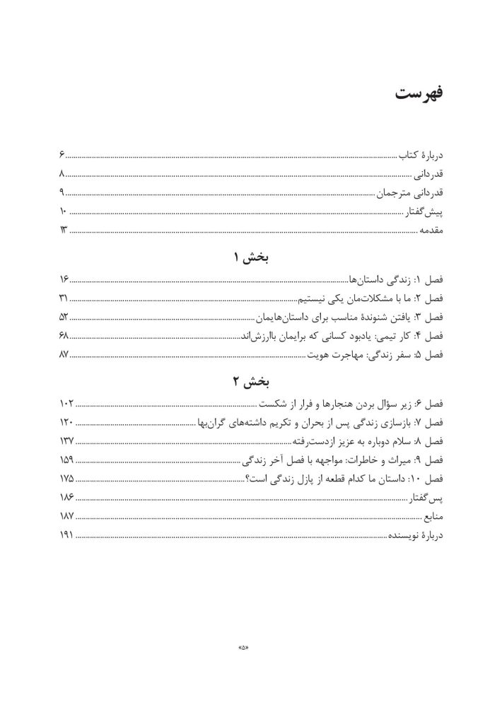 بازگویی داستانهای زندگی - صفحه 2
