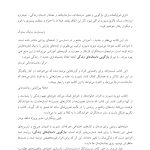 بازگویی داستانهای زندگی - صفحه 3