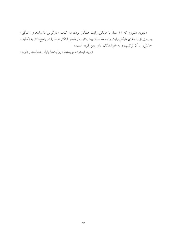 بازگویی داستانهای زندگی - صفحه 4