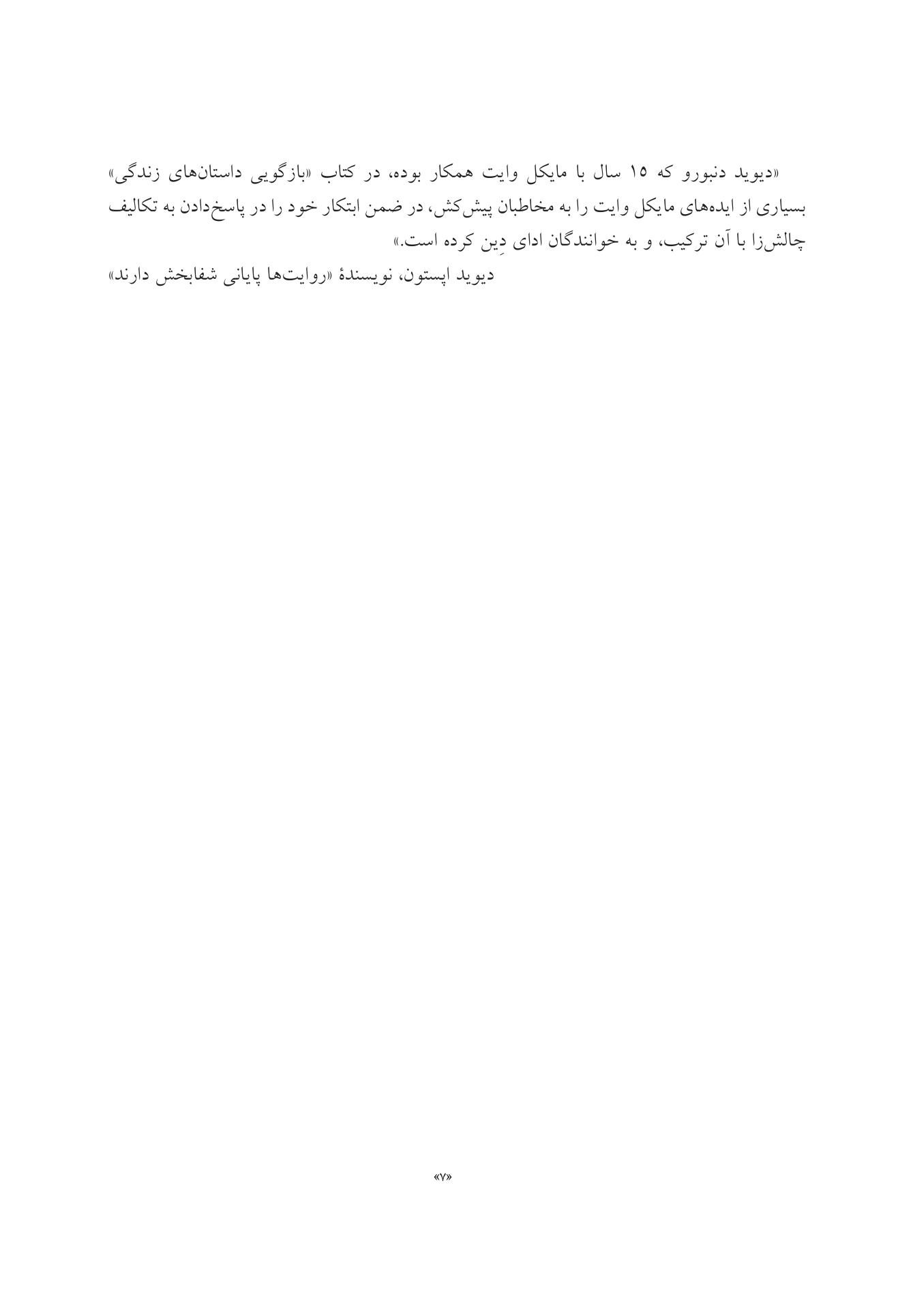 بازگویی داستانهای زندگی - صفحه 4